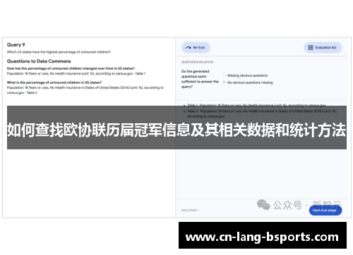 如何查找欧协联历届冠军信息及其相关数据和统计方法
