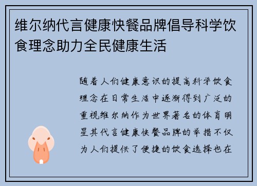 维尔纳代言健康快餐品牌倡导科学饮食理念助力全民健康生活
