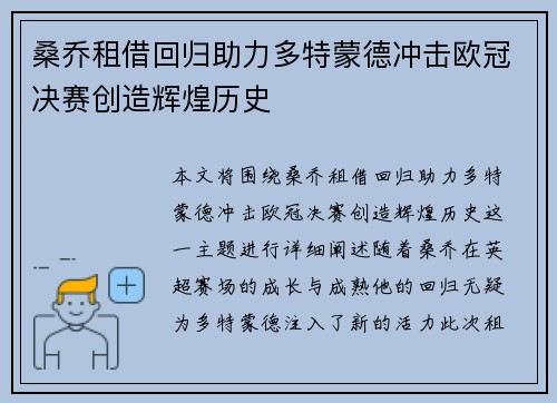 桑乔租借回归助力多特蒙德冲击欧冠决赛创造辉煌历史 桑乔租借回归助力多特蒙德冲击欧冠决赛创造辉煌历史