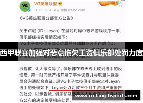 西甲联赛加强对恶意拖欠工资俱乐部处罚力度