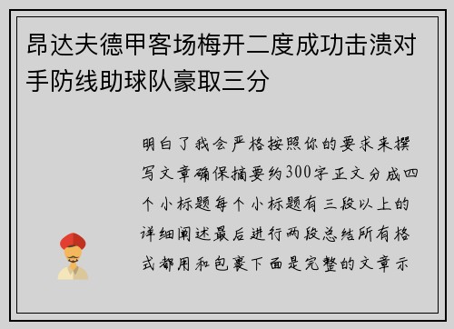 昂达夫德甲客场梅开二度成功击溃对手防线助球队豪取三分