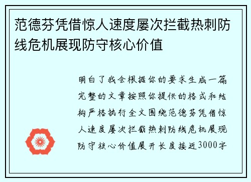 范德芬凭借惊人速度屡次拦截热刺防线危机展现防守核心价值 范德芬凭借惊人速度屡次拦截热刺防线危机展现防守核心价值