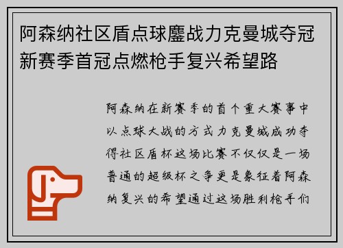 阿森纳社区盾点球鏖战力克曼城夺冠新赛季首冠点燃枪手复兴希望路