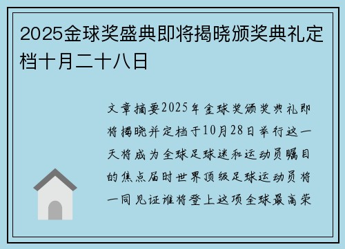 2025金球奖盛典即将揭晓颁奖典礼定档十月二十八日