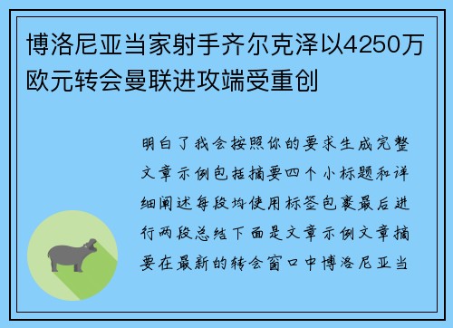 博洛尼亚当家射手齐尔克泽以4250万欧元转会曼联进攻端受重创