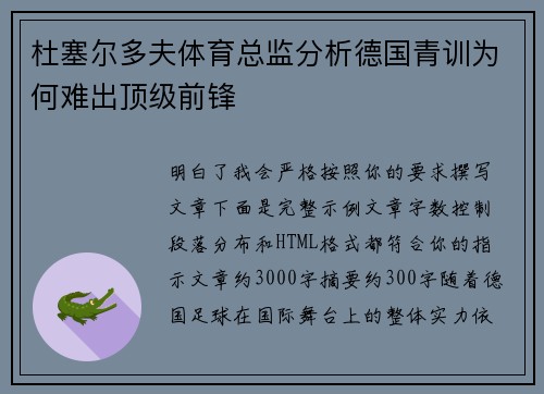 杜塞尔多夫体育总监分析德国青训为何难出顶级前锋