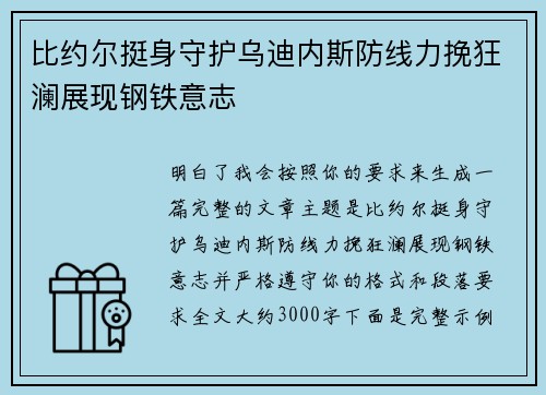 比约尔挺身守护乌迪内斯防线力挽狂澜展现钢铁意志 比约尔挺身守护乌迪内斯防线力挽狂澜展现钢铁意志