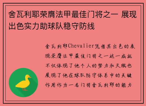 舍瓦利耶荣膺法甲最佳门将之一 展现出色实力助球队稳守防线 舍瓦利耶荣膺法甲最佳门将之一 展现出色实力助球队稳守防线