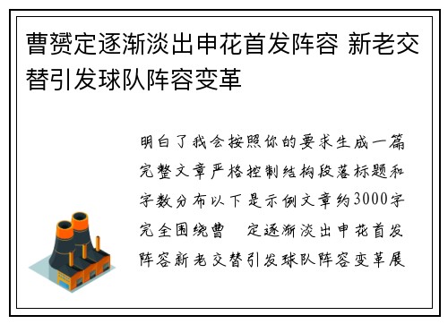 曹赟定逐渐淡出申花首发阵容 新老交替引发球队阵容变革 曹赟定逐渐淡出申花首发阵容 新老交替引发球队阵容变革