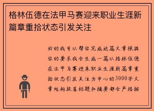 格林伍德在法甲马赛迎来职业生涯新篇章重拾状态引发关注